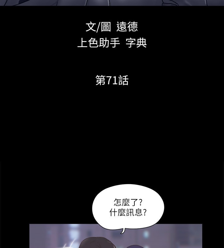第71话-对韶恩提出奇怪要求的学生-协议换爱(无码版)-远德（第5张）