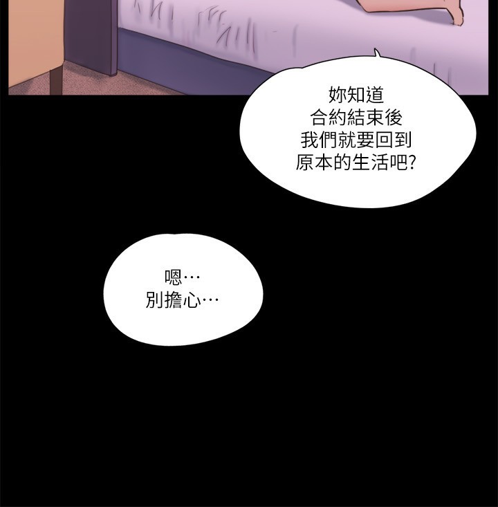 第71话-对韶恩提出奇怪要求的学生-协议换爱(无码版)-远德（第31张）