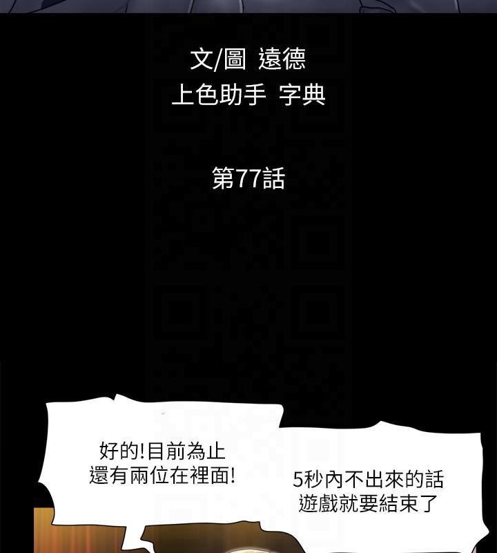 第77话-在火热气氛中开始的第二幕-协议换爱(无码版)-远德（第17张）