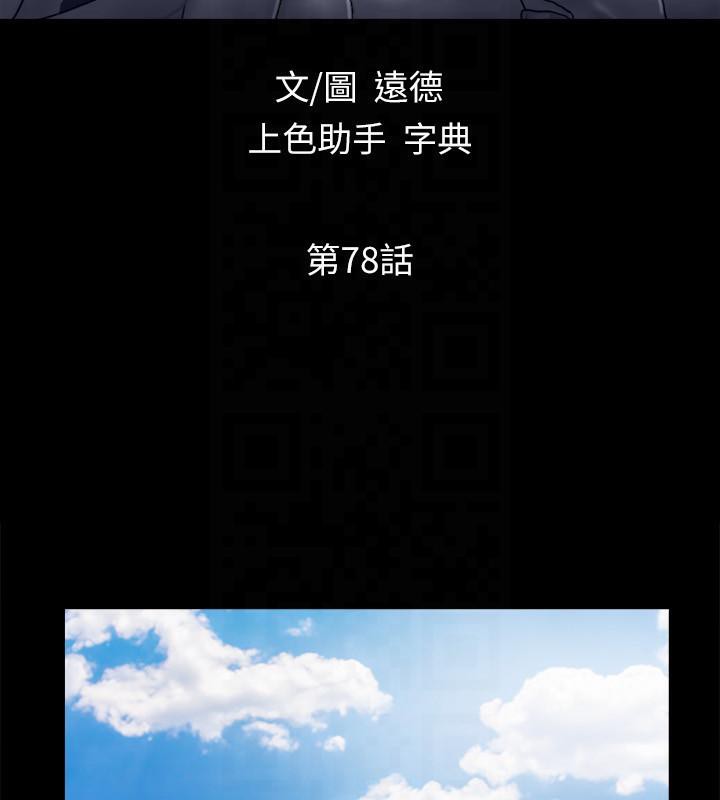 第78话-不是说好只是洗澡吗?-协议换爱(无码版)-远德（第10张）