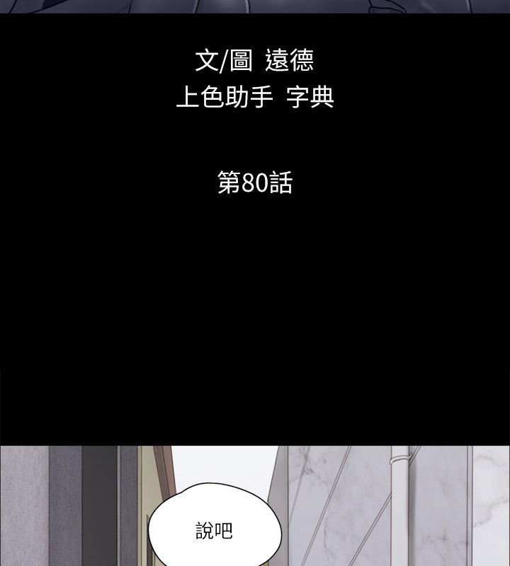 第80话-昌昊的威胁-协议换爱(无码版)-远德（第10张）