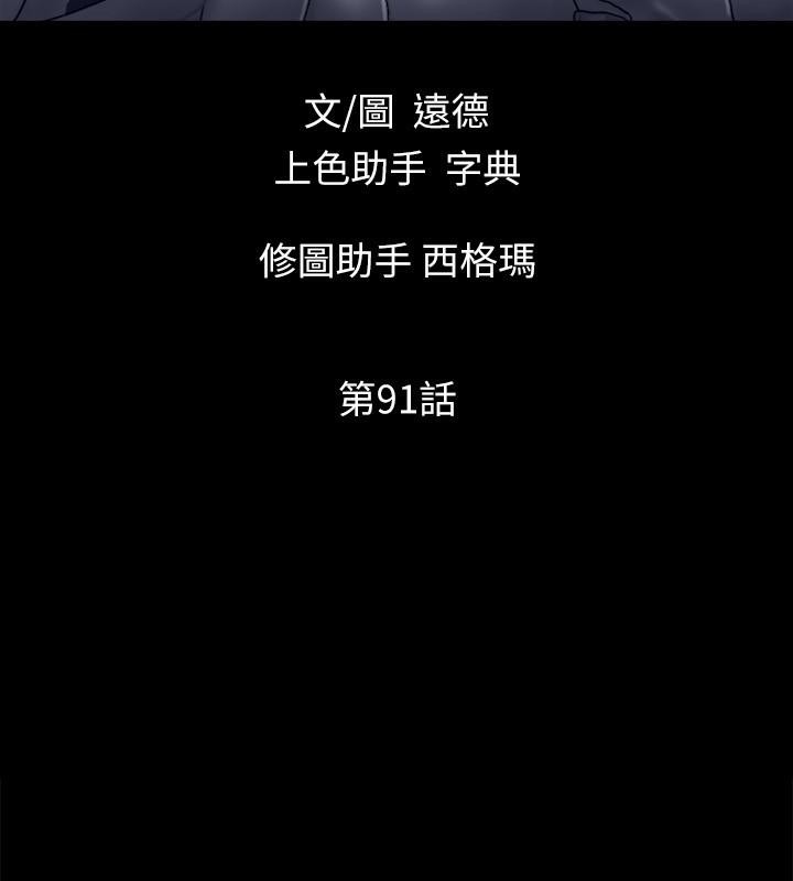 第91话-粗鲁地对待我!-协议换爱(无码版)-远德（第16张）