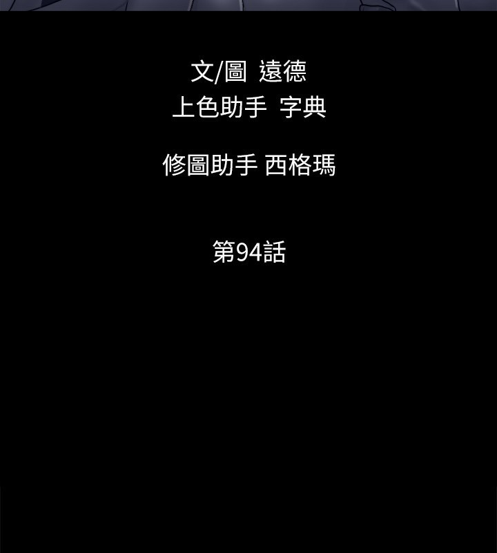 第94话-我直接掰开给你看-协议换爱(无码版)-远德（第15张）