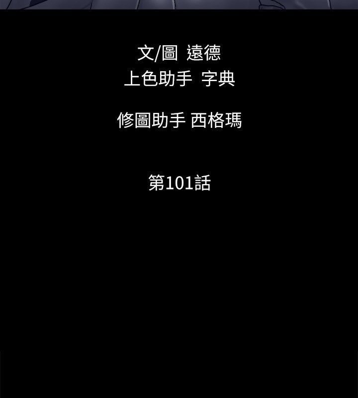 第101话-因嫉妒而涌上的快感-协议换爱(无码版)-远德（第13张）
