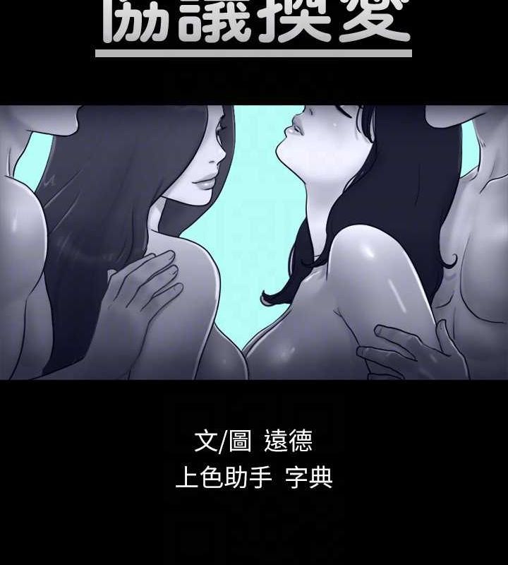 第110话-好羞耻…可是好舒服!-协议换爱(无码版)-远德（第21张）