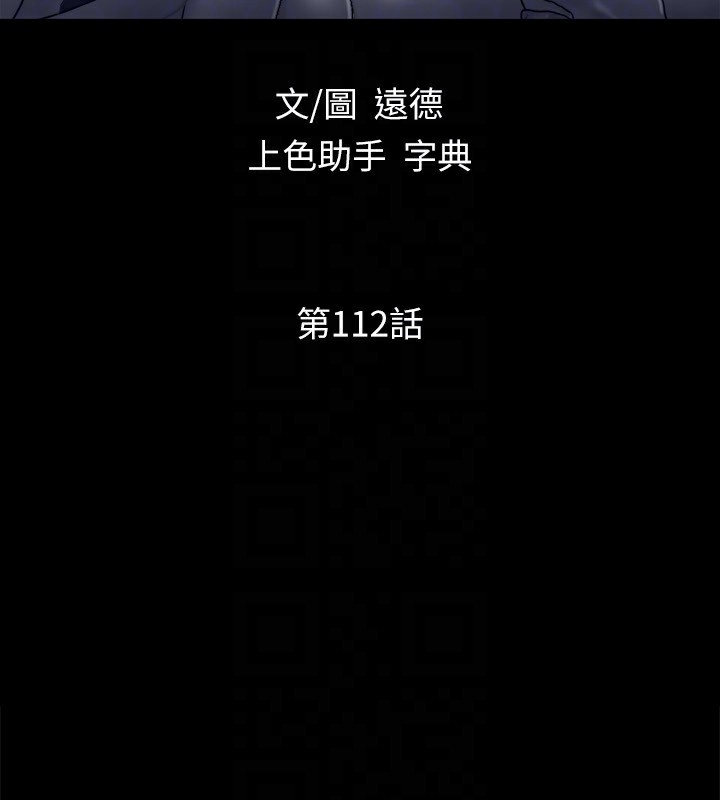 第112话-这男人…正合我意!-协议换爱(无码版)-远德（第23张）