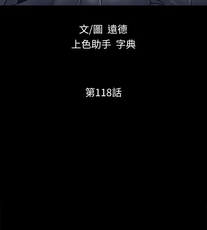 第118话-逐渐变大的尺度-协议换爱(无码版)-远德（第20张）