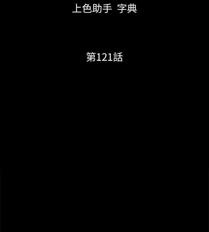第121话-我不会再背着他乱搞了-协议换爱(无码版)-远德（第14张）