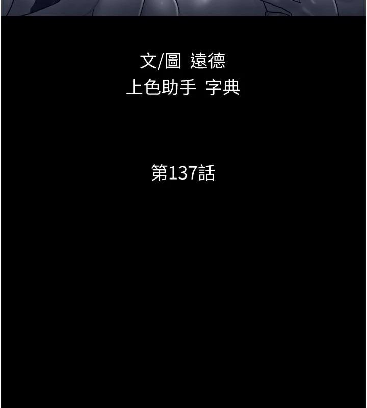 第137话-我会一直守在妳身边的…-协议换爱(无码版)-远德（第14张）