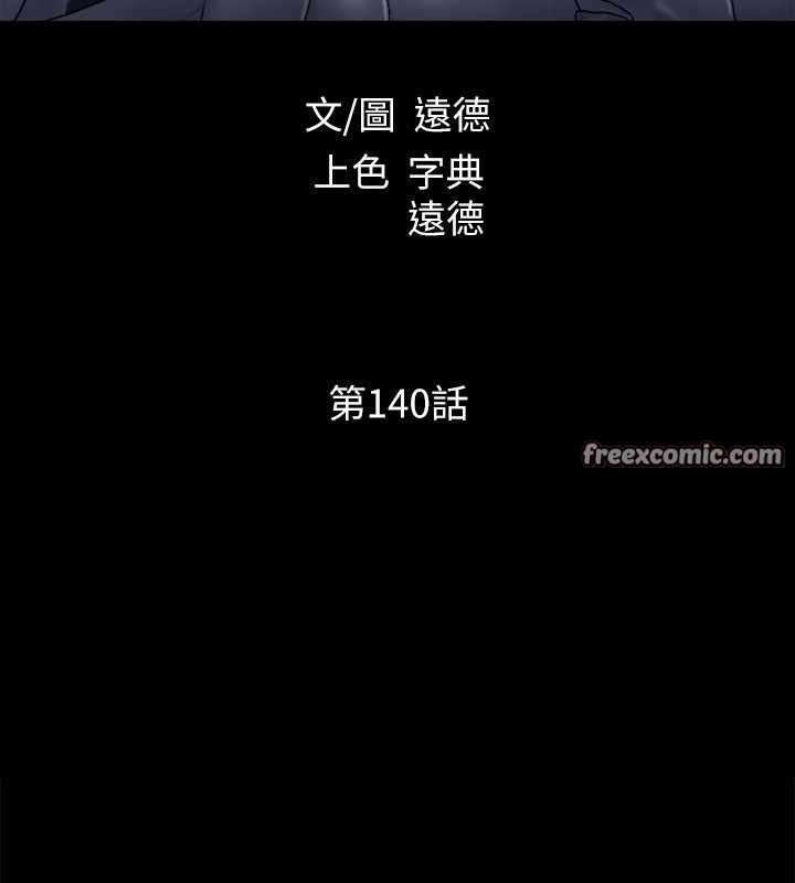 第140话-被那个男人抠到喷水的韶恩-协议换爱(无码版)-远德（第15张）