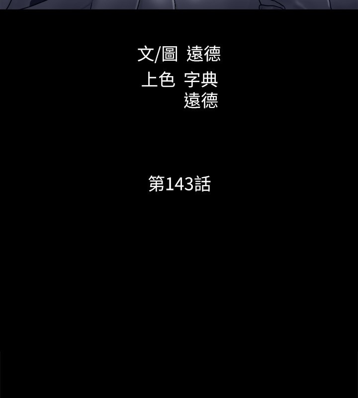 第143话-你绝对得不到郑韶恩-协议换爱(无码版)-远德（第18张）