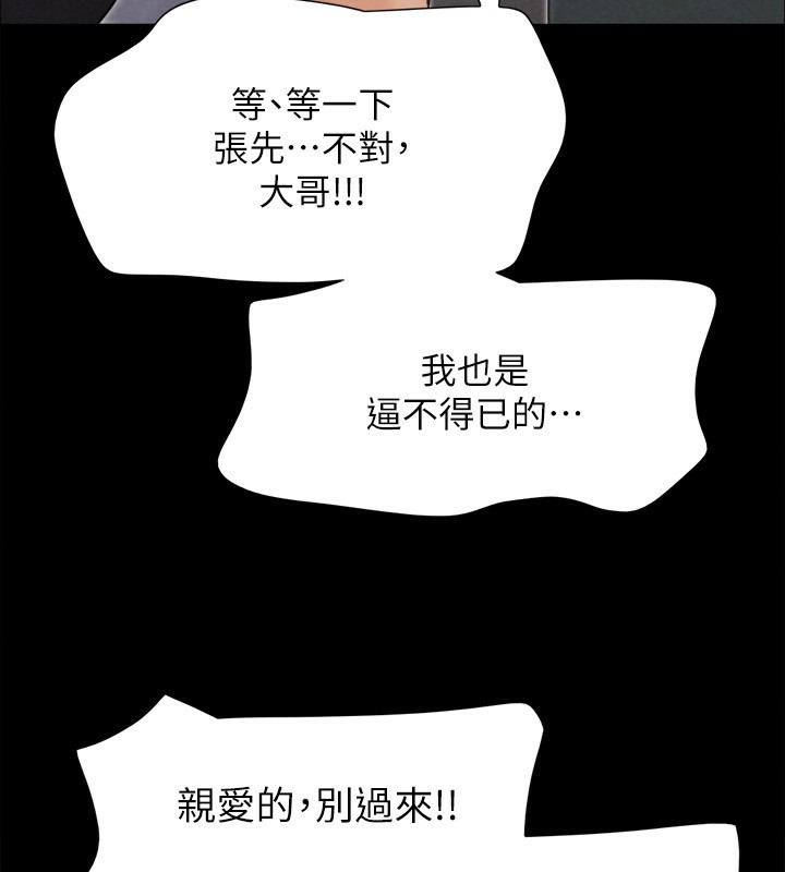 第151话-现在是最佳机会-协议换爱(无码版)-远德（第9张）