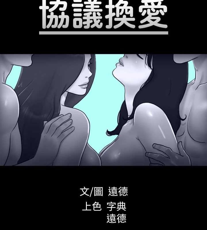 第155话-好想再感受一次-协议换爱(无码版)-远德（第14张）