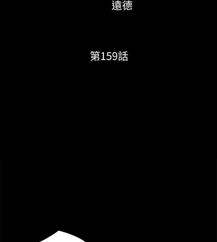 第159话-我不会这么简单就放过你-协议换爱(无码版)-远德（第20张）