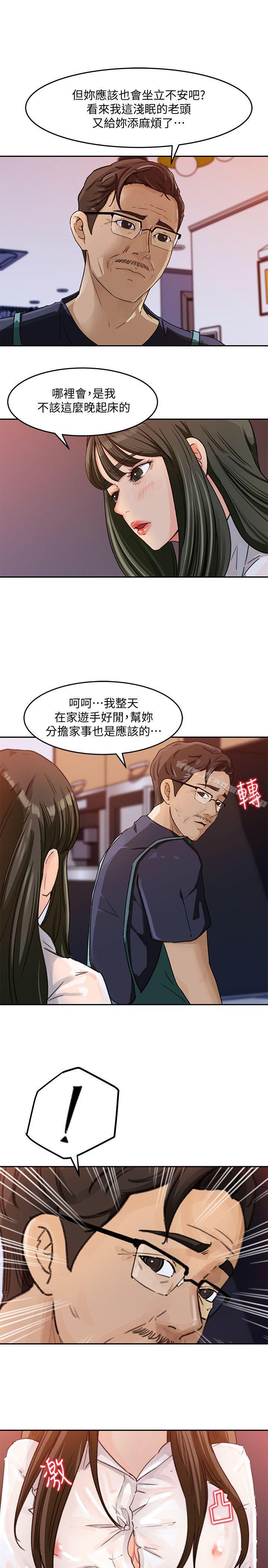 第3话-口嫌体正直-媳妇的诱惑-周君 , 朴孝中（第21张）