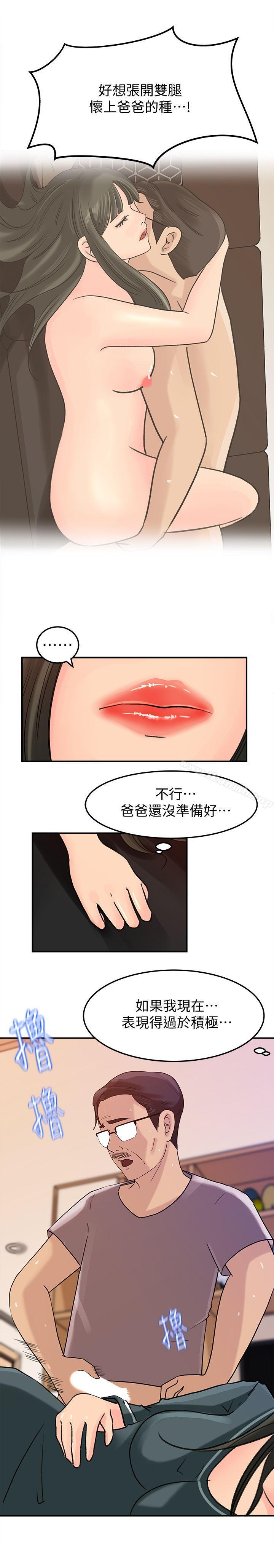 第14话-好想被爸爸侵犯-媳妇的诱惑-周君 , 朴孝中（第9张）