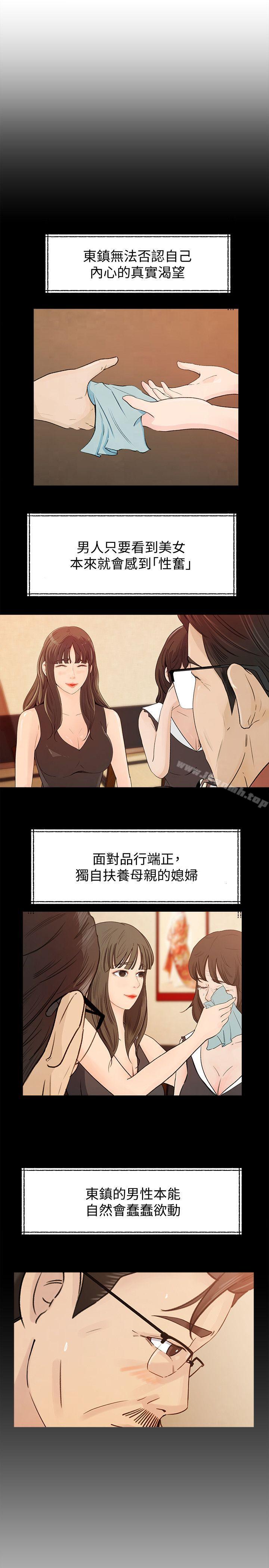 第17话-兽性大发的薇娜-媳妇的诱惑-周君 , 朴孝中（第20张）