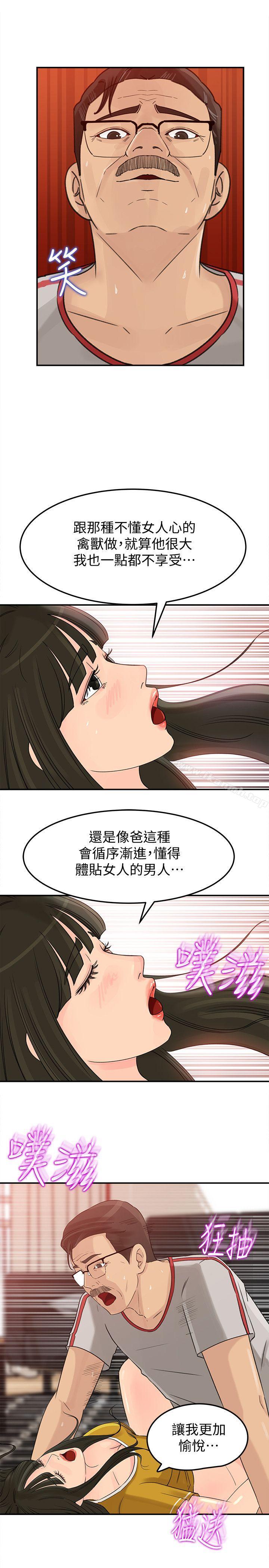 第20话-为我生孩子-媳妇的诱惑-周君 , 朴孝中（第10张）