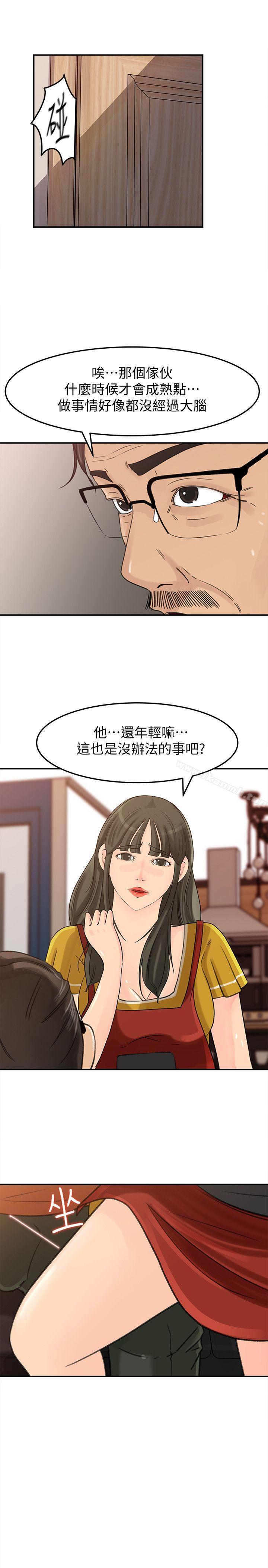 第20话-为我生孩子-媳妇的诱惑-周君 , 朴孝中（第20张）