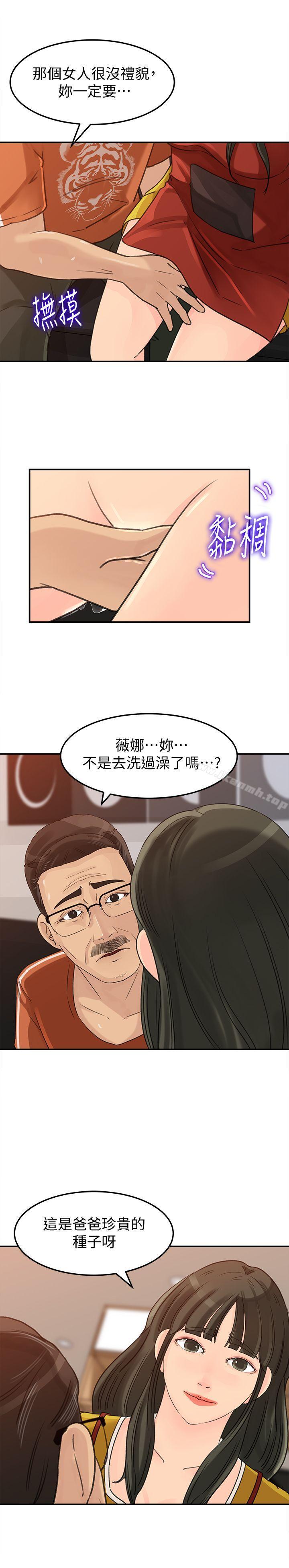 第20话-为我生孩子-媳妇的诱惑-周君 , 朴孝中（第24张）