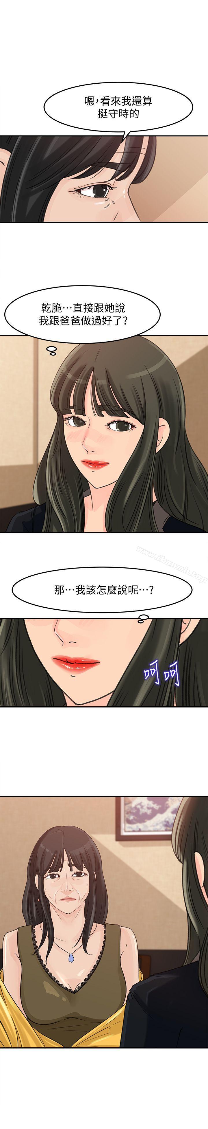 第20话-为我生孩子-媳妇的诱惑-周君 , 朴孝中（第28张）