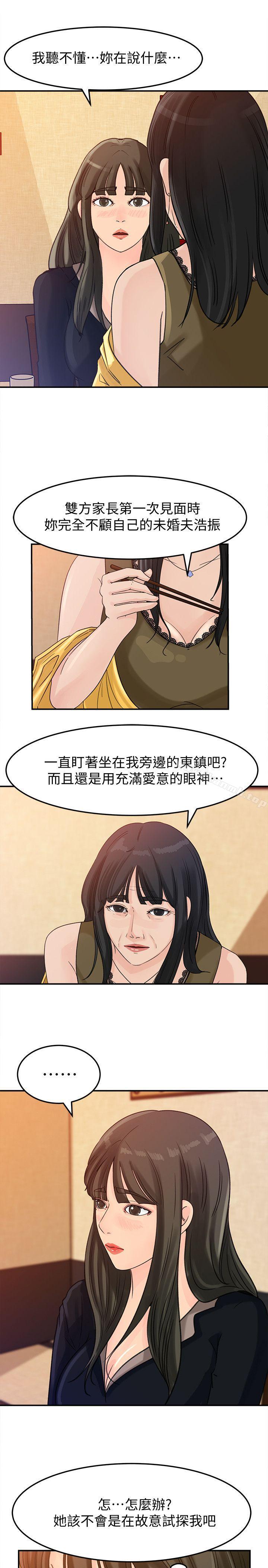 第21话-婆婆惊人的发言-媳妇的诱惑-周君 , 朴孝中（第5张）