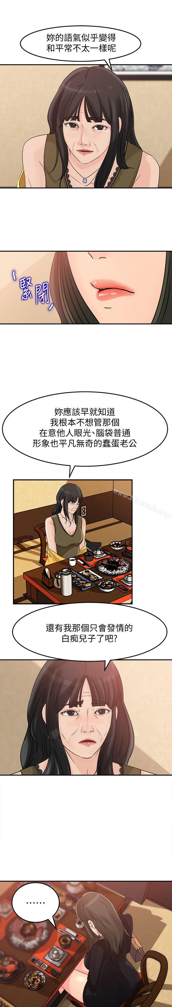 第21话-婆婆惊人的发言-媳妇的诱惑-周君 , 朴孝中（第14张）