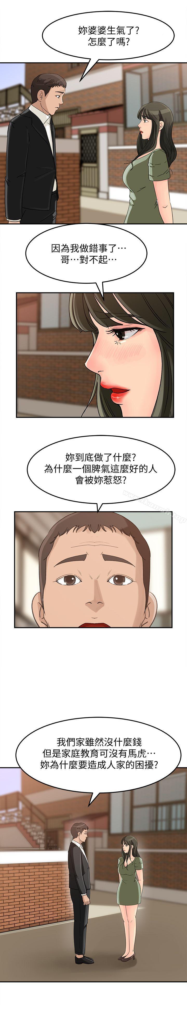 第22话-护妹心切的哥哥-媳妇的诱惑-周君 , 朴孝中（第20张）