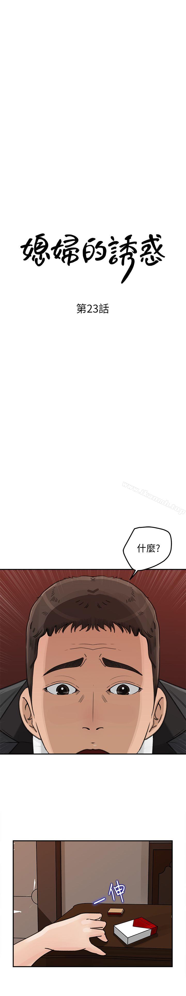 第23话-渴望父爱的薇娜-媳妇的诱惑-周君 , 朴孝中（第4张）