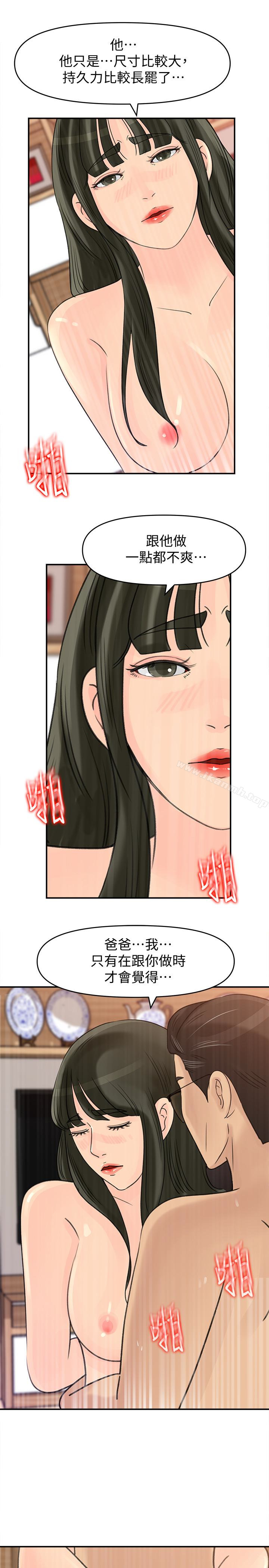 第26话-乱伦-媳妇的诱惑-周君 , 朴孝中（第20张）