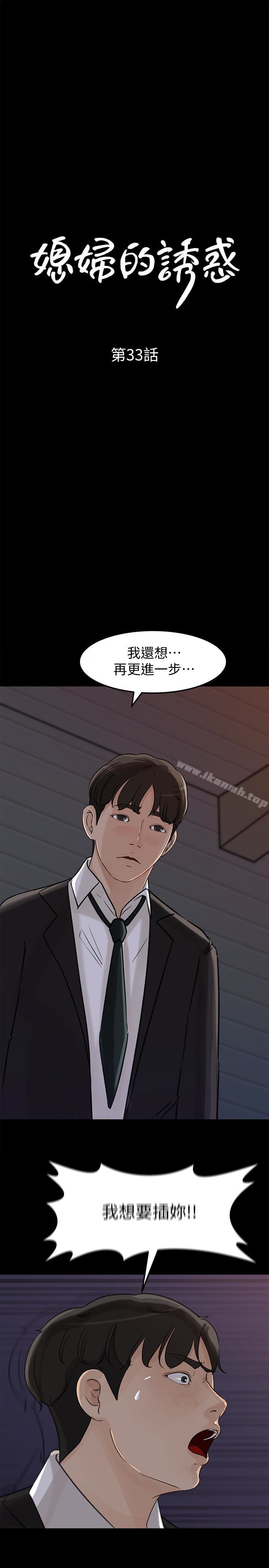 第33话-我的身体是爸爸的了-媳妇的诱惑-周君 , 朴孝中（第4张）