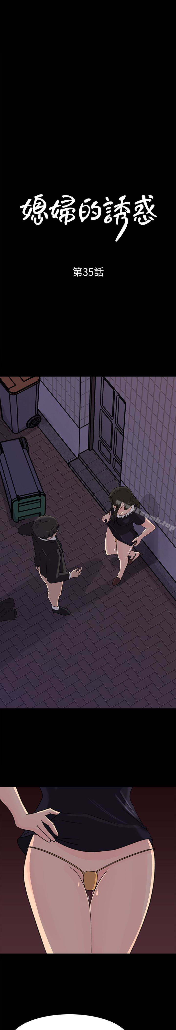 第35话-妳竟敢背着我跟我儿子乱搞?!-媳妇的诱惑-周君 , 朴孝中（第4张）