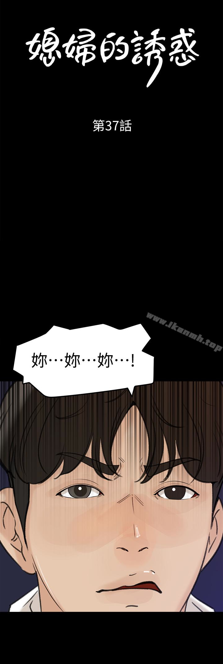 第37话-泯灭人性的公媳-媳妇的诱惑-周君 , 朴孝中（第4张）