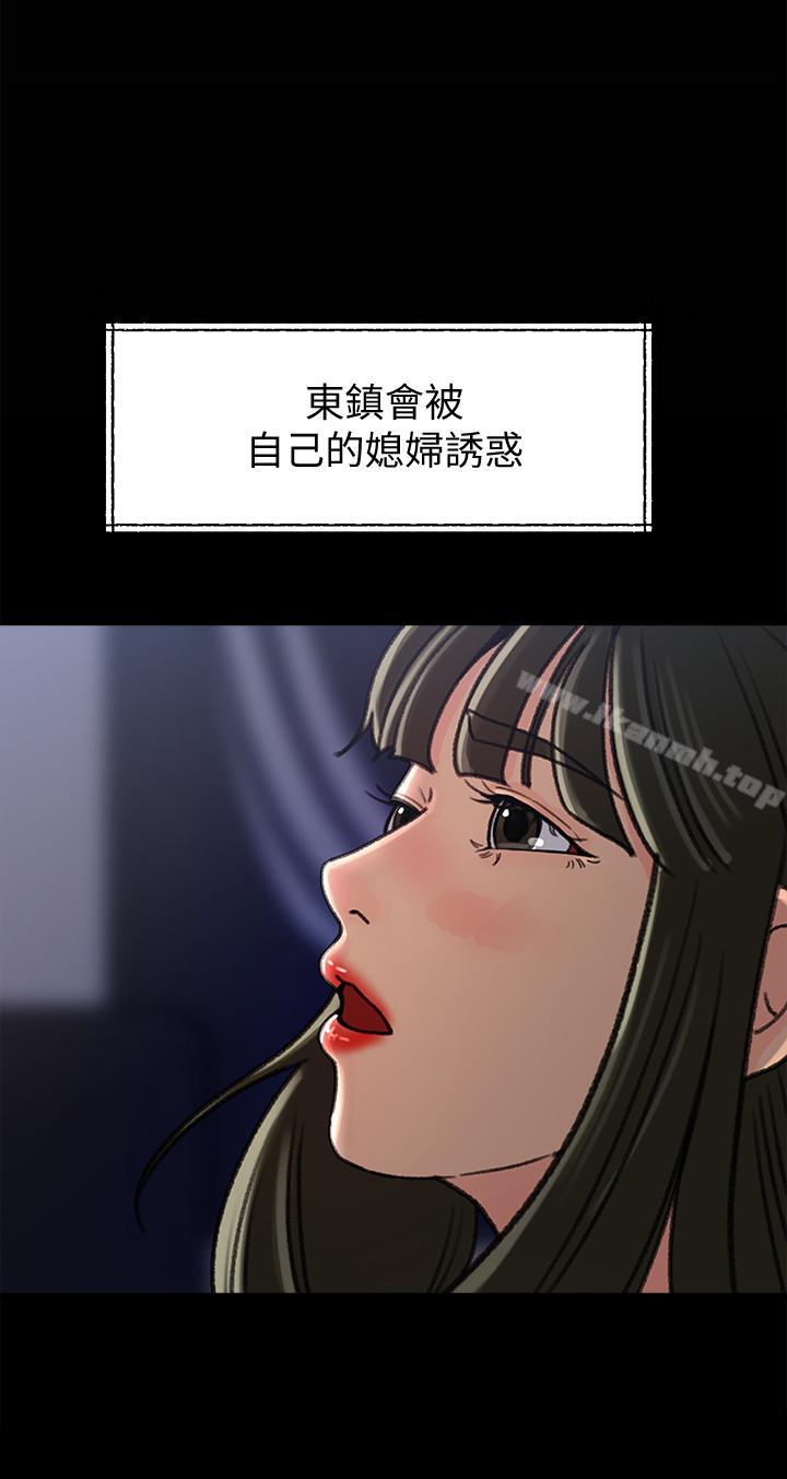 第40话-爸爸，帮我洗一洗吧-媳妇的诱惑-周君 , 朴孝中（第11张）