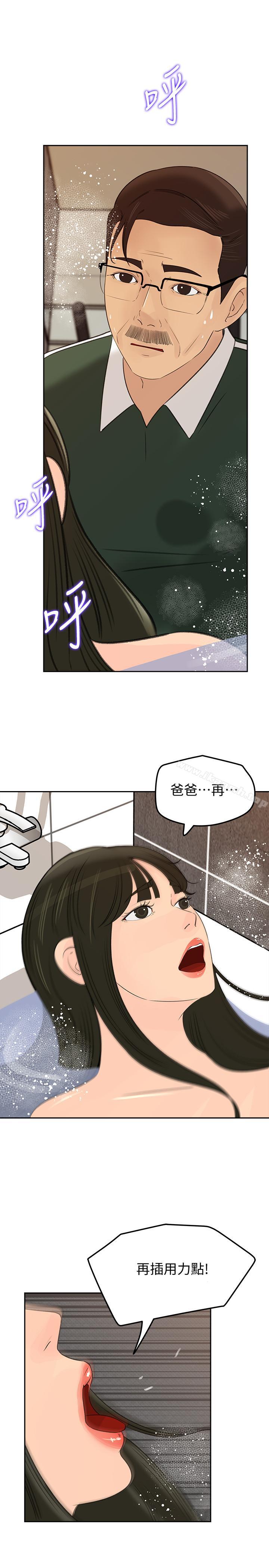 第41话-畜生也懂得保护自己的伴侣-媳妇的诱惑-周君 , 朴孝中（第6张）