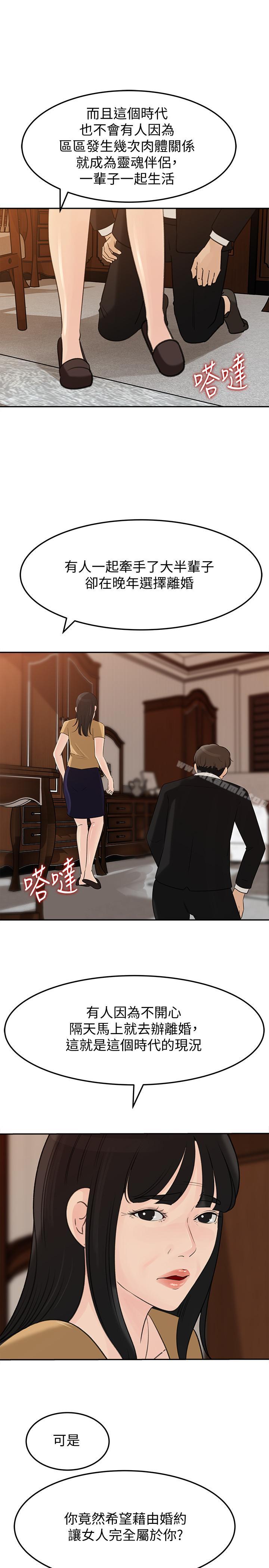 第42话-婆婆的反击-媳妇的诱惑-周君 , 朴孝中（第17张）