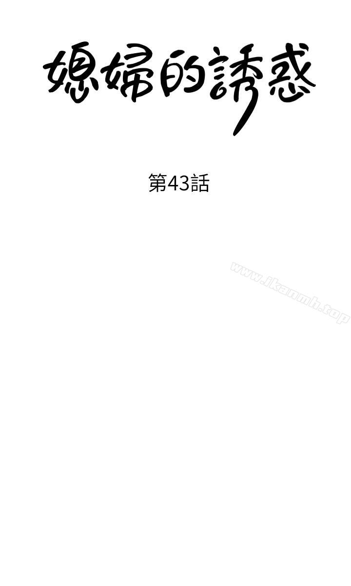 第43话-看我怎么收拾你这个狐狸精-媳妇的诱惑-周君 , 朴孝中（第3张）