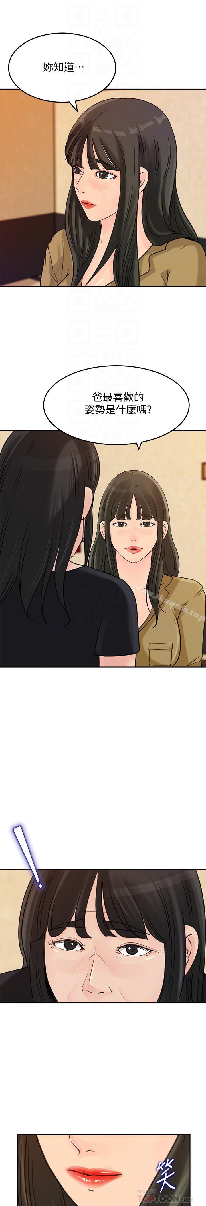 第43话-看我怎么收拾你这个狐狸精-媳妇的诱惑-周君 , 朴孝中（第8张）