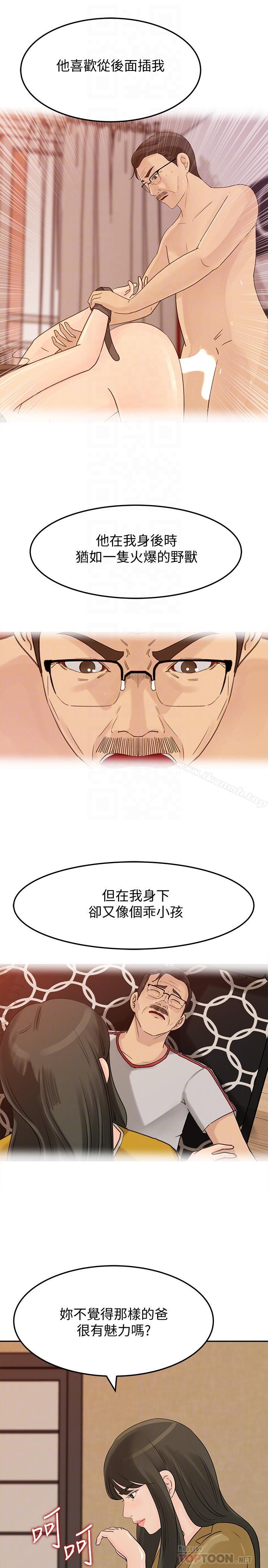 第43话-看我怎么收拾你这个狐狸精-媳妇的诱惑-周君 , 朴孝中（第10张）