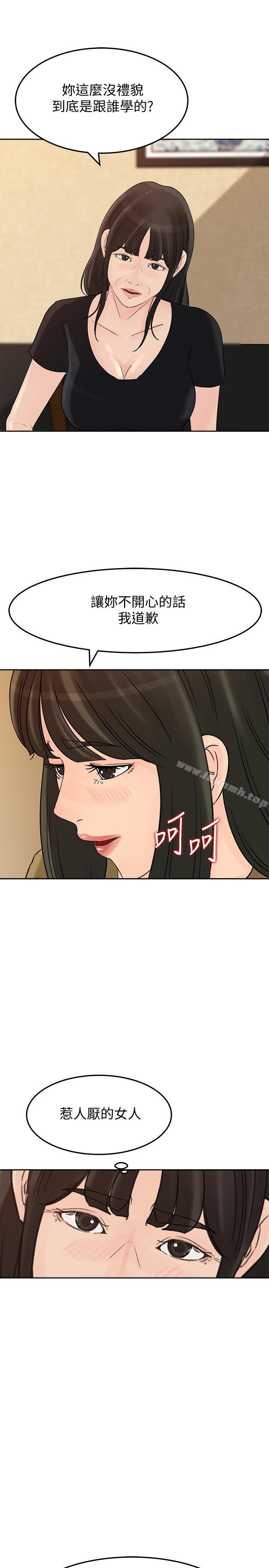 第43话-看我怎么收拾你这个狐狸精-媳妇的诱惑-周君 , 朴孝中（第20张）