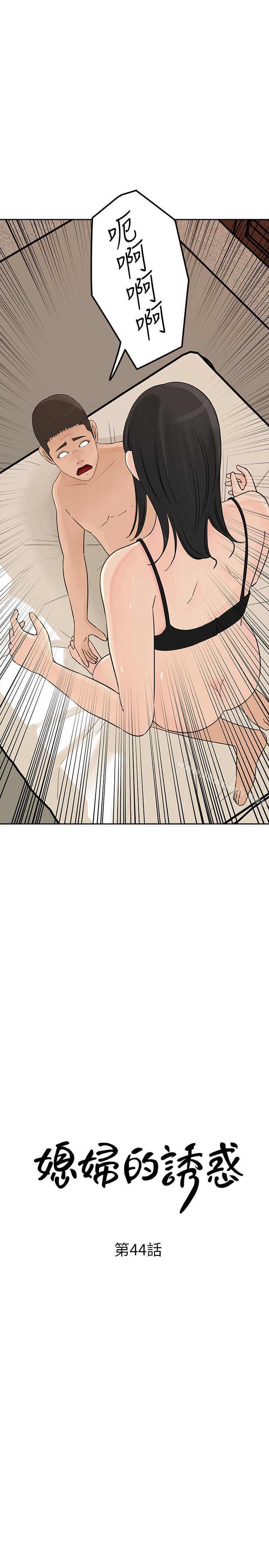 第44话-让我想起微娜的妓女-媳妇的诱惑-周君 , 朴孝中（第3张）