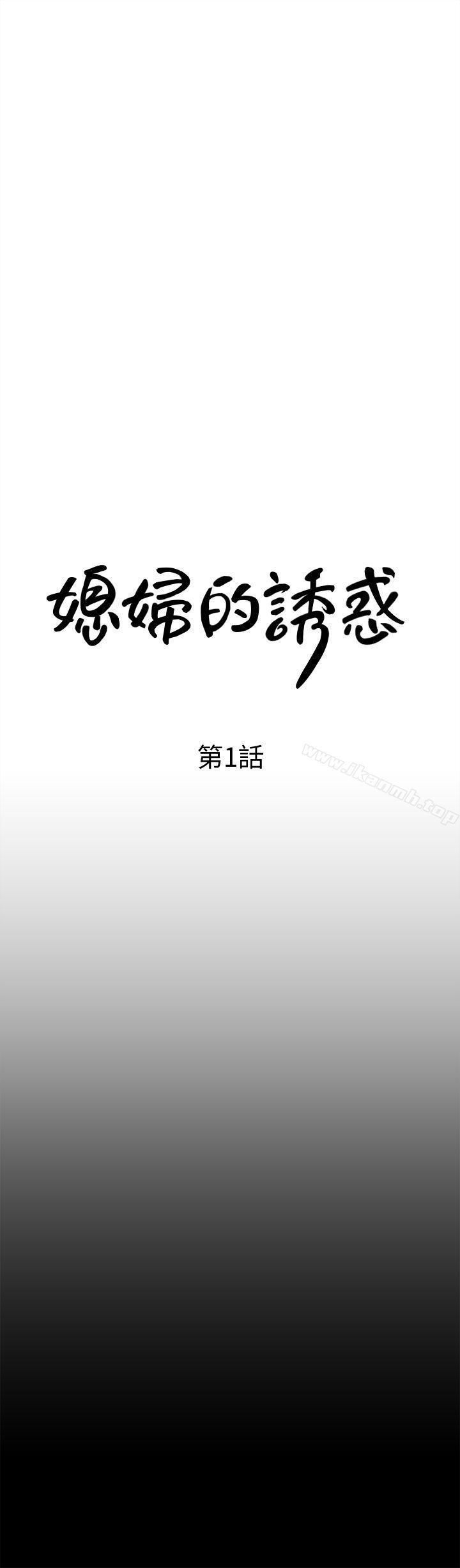 第1话-可恶的媳妇-媳妇的诱惑-周君 , 朴孝中（第16张）