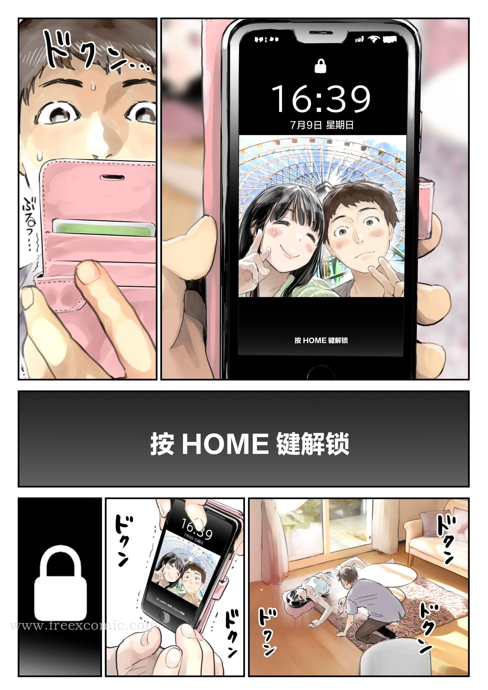 第1话-(新)[チョコロ] 彼女のスマホを覗いただけなのに 1-3 [无修正] [转尾巴猫汉化]-FreeXcomic（第4张）