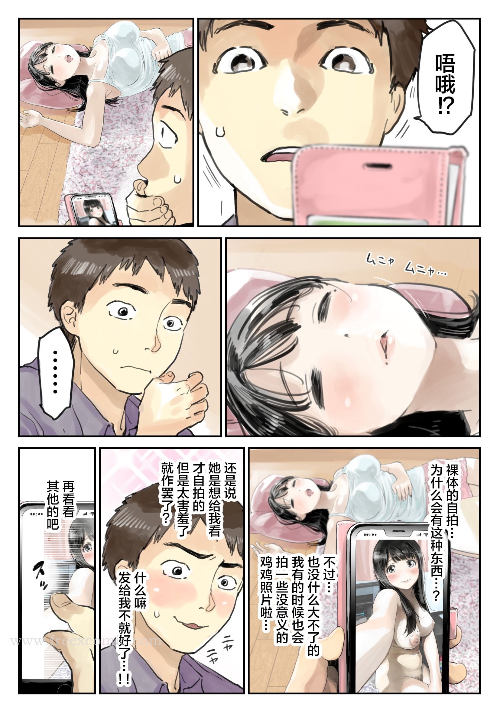 第2话-(新)[チョコロ] 彼女のスマホを覗いただけなのに 1-3 [无修正] [转尾巴猫汉化]-FreeXcomic（第10张）