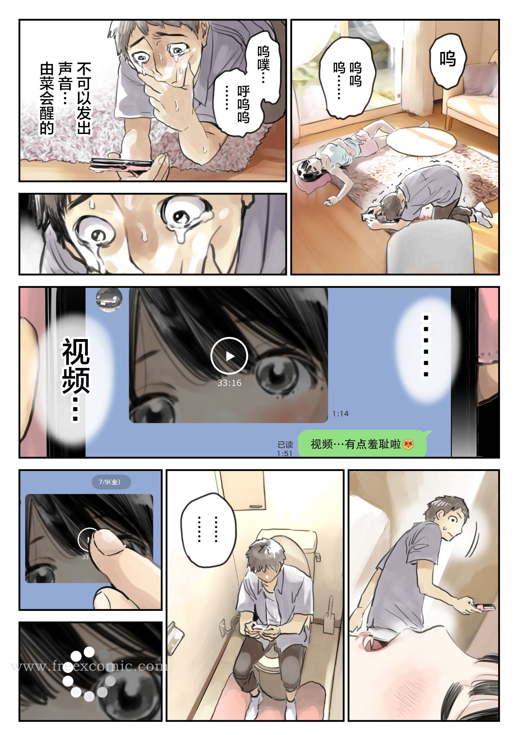 第6话-(新)[チョコロ] 彼女のスマホを覗いただけなのに 1-3 [无修正] [转尾巴猫汉化]-FreeXcomic（第6张）