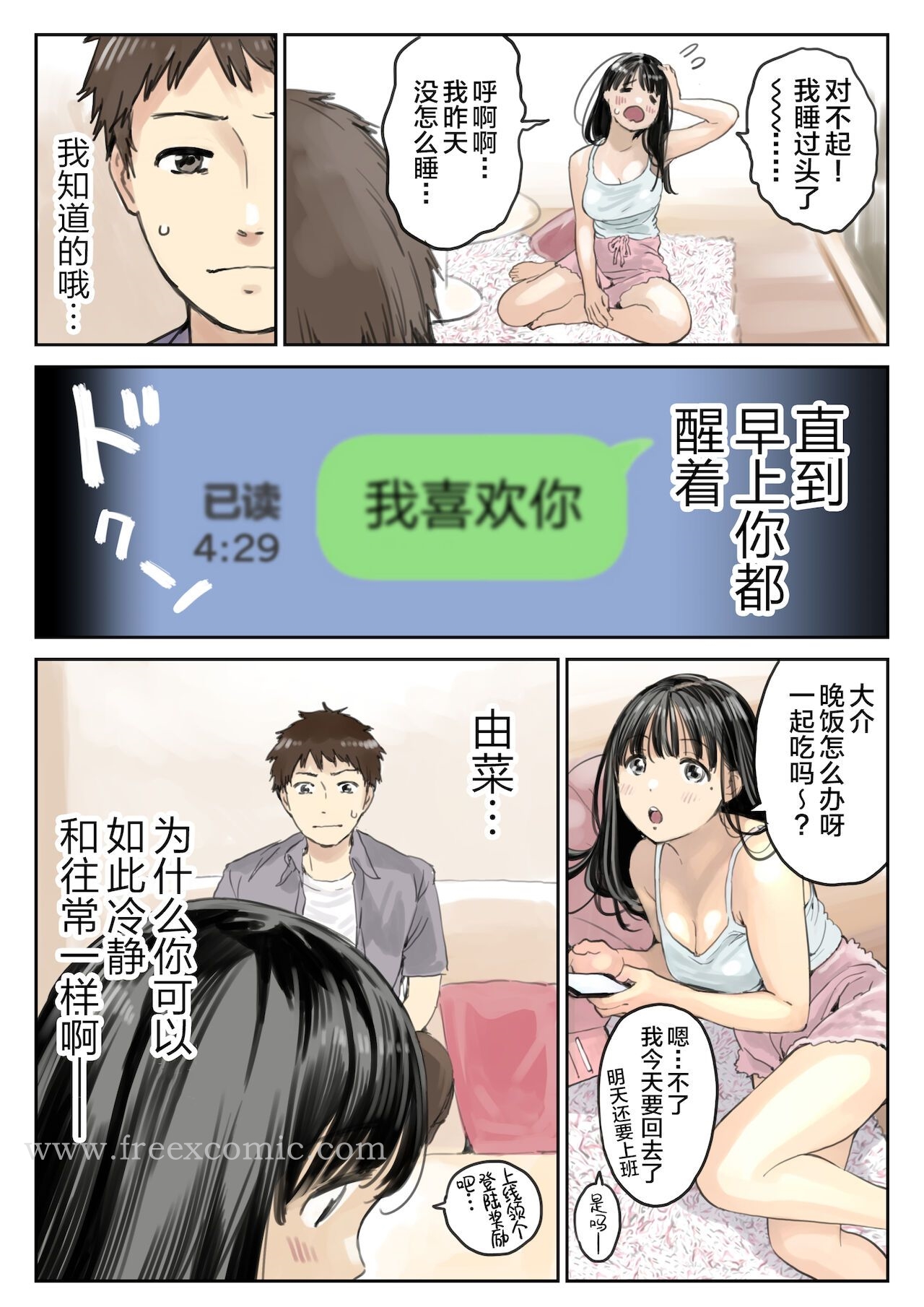 第9话-(新)[チョコロ] 彼女のスマホを覗いただけなのに 1-3 [无修正] [转尾巴猫汉化]-FreeXcomic（第3张）