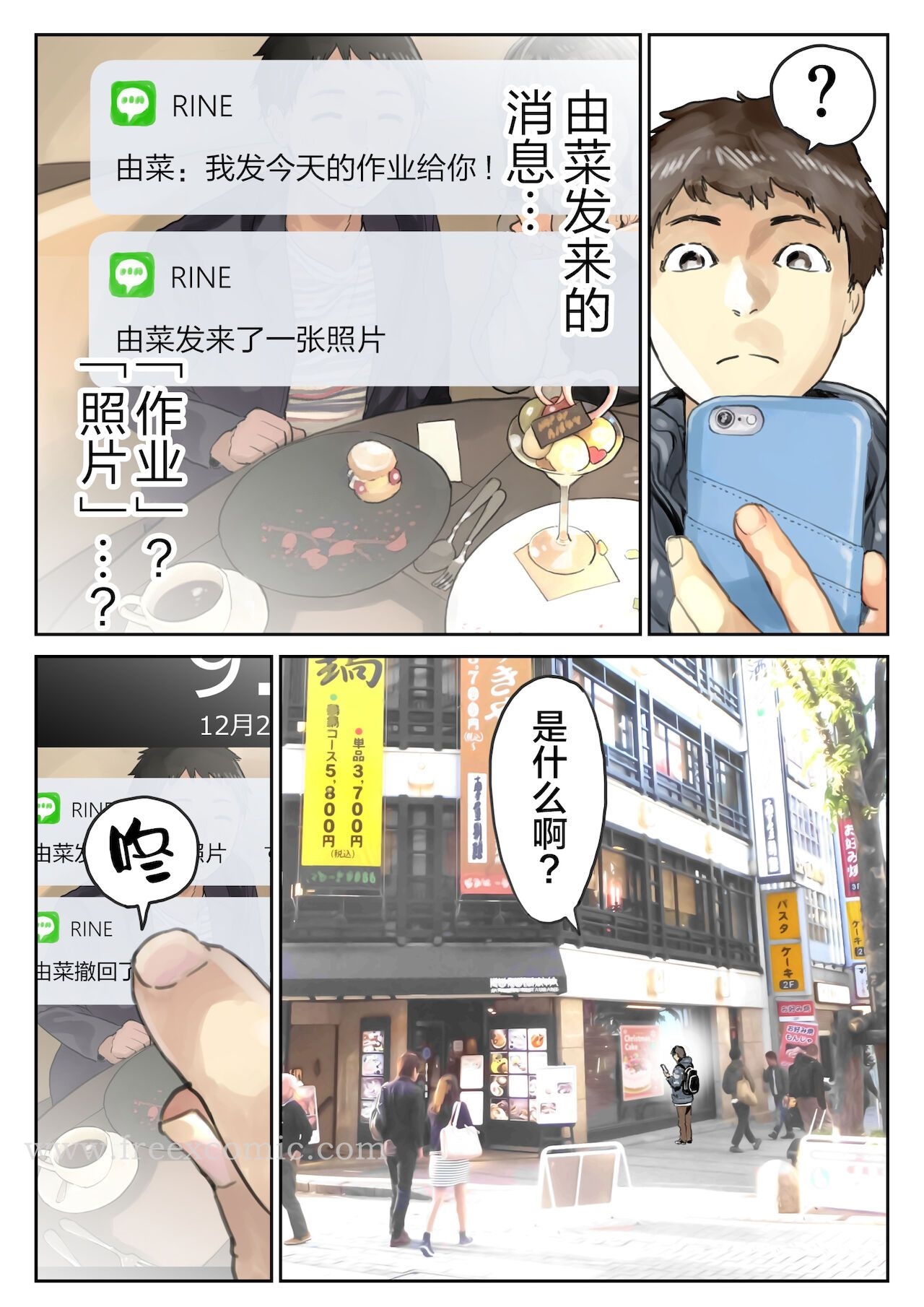 第11话-(新)[チョコロ] 彼女のスマホを覗いただけなのに 1-3 [无修正] [转尾巴猫汉化]-FreeXcomic（第8张）