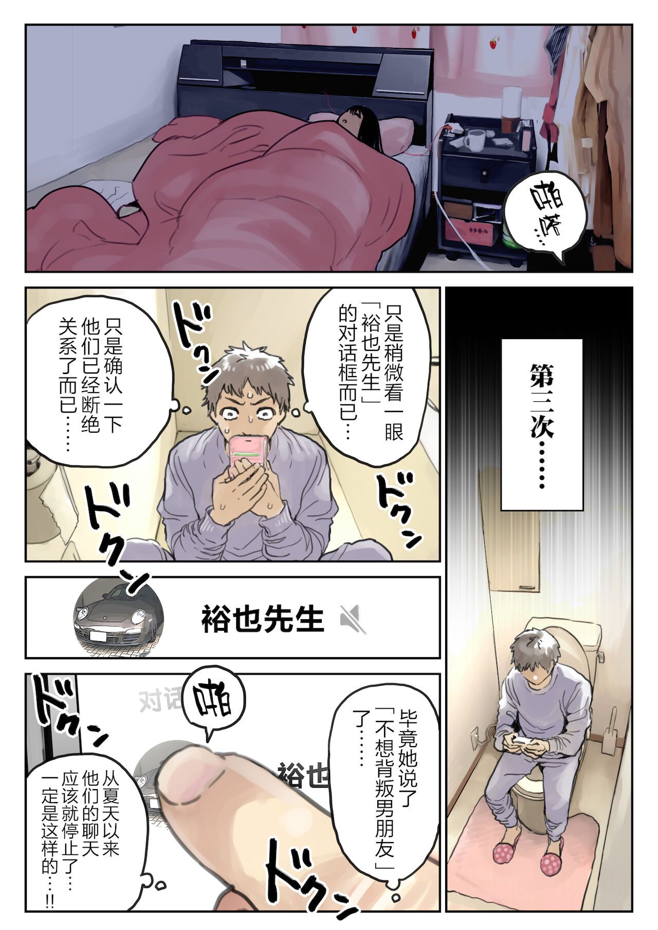 第12话-(新)[チョコロ] 彼女のスマホを覗いただけなのに 1-3 [无修正] [转尾巴猫汉化]-FreeXcomic（第2张）