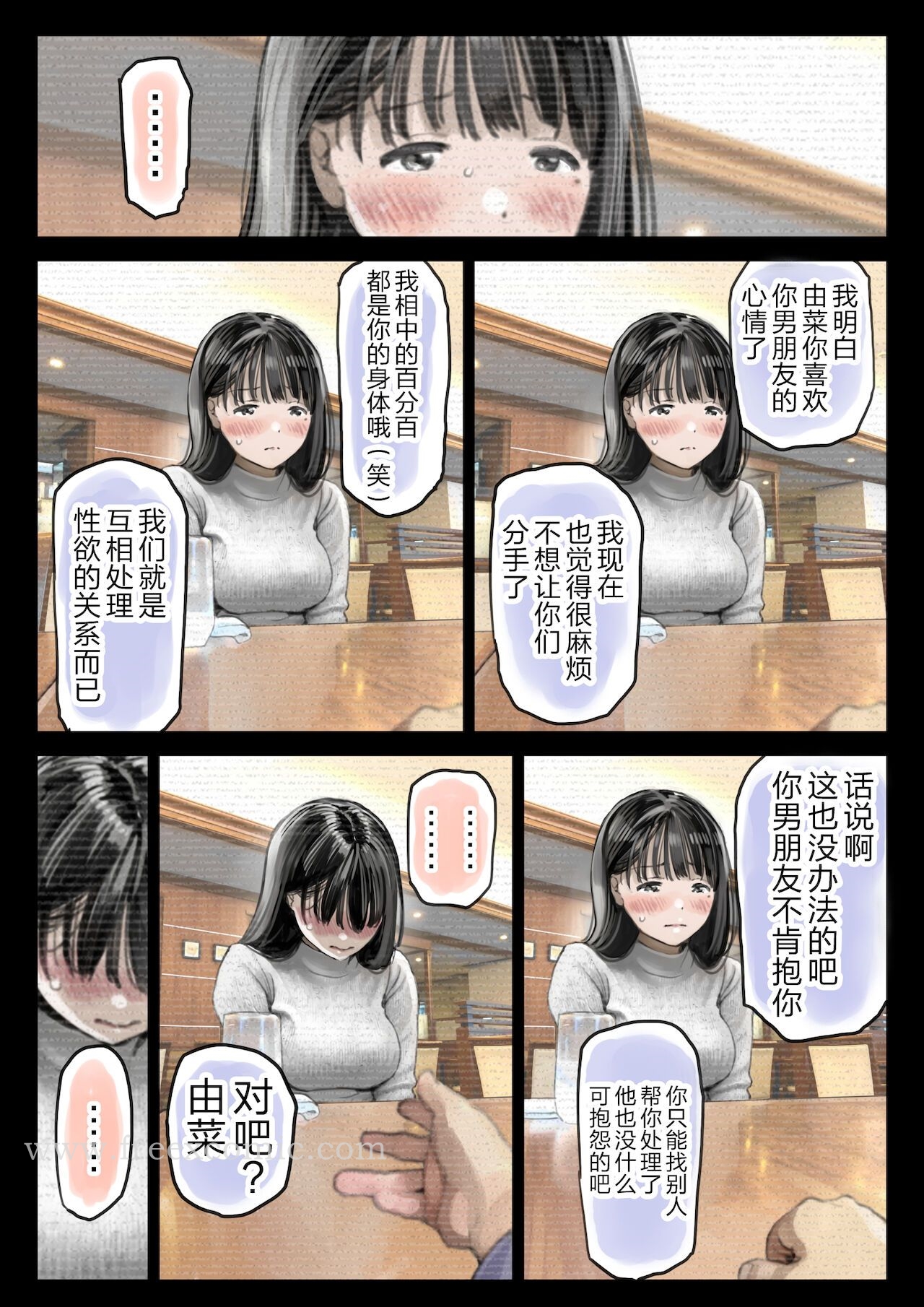 第13话-(新)[チョコロ] 彼女のスマホを覗いただけなのに 1-3 [无修正] [转尾巴猫汉化]-FreeXcomic（第3张）