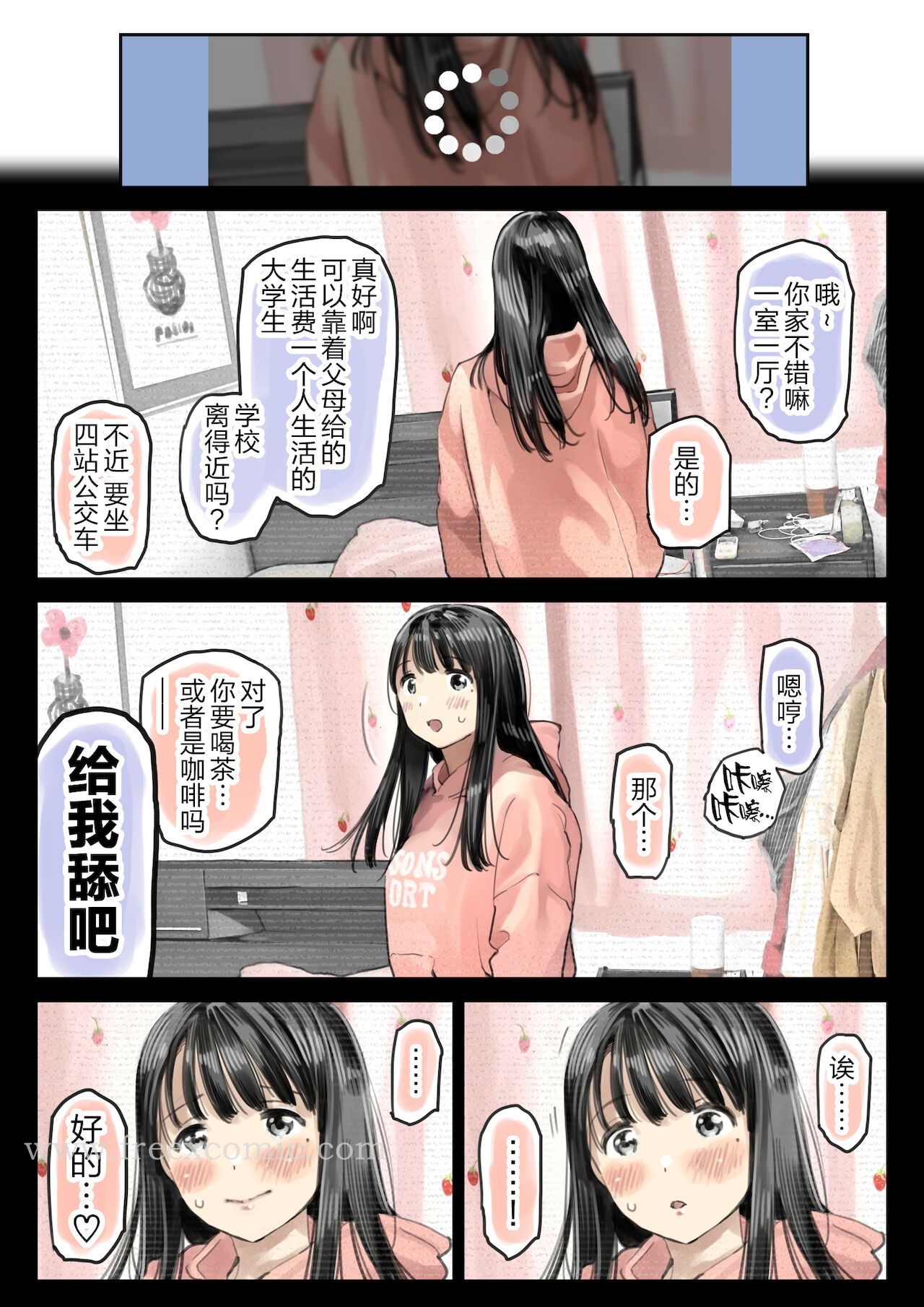 第14话-(新)[チョコロ] 彼女のスマホを覗いただけなのに 1-3 [无修正] [转尾巴猫汉化]-FreeXcomic（第7张）